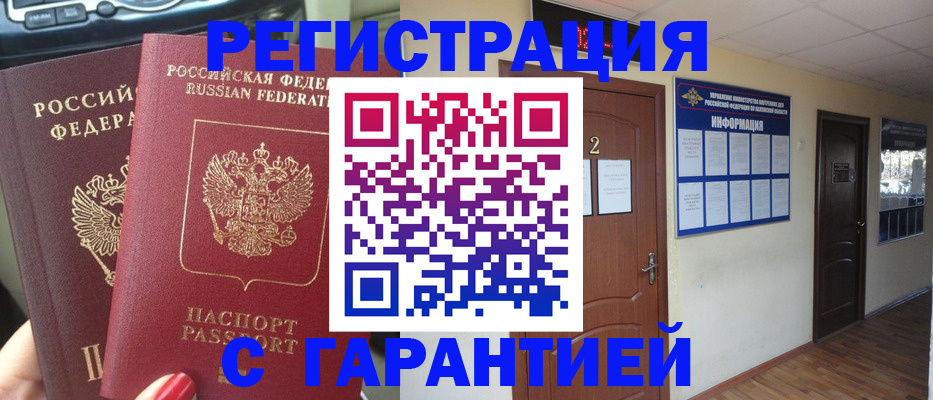 прописка для школы в Гороховце