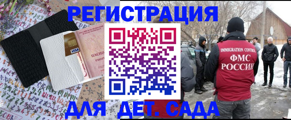 прописка законно в Гороховце